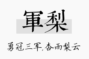 军梨名字的寓意及含义