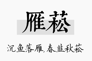 雁菘名字的寓意及含义