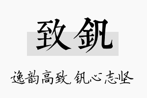 致钒名字的寓意及含义