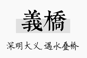 义桥名字的寓意及含义