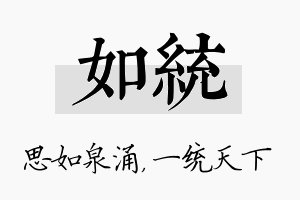 如统名字的寓意及含义