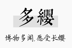 多缨名字的寓意及含义