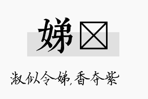 娣萩名字的寓意及含义