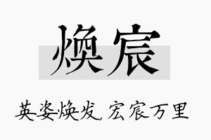 焕宸名字的寓意及含义