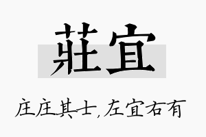 庄宜名字的寓意及含义