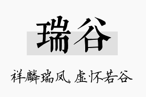 瑞谷名字的寓意及含义