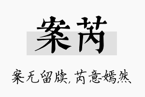 案芮名字的寓意及含义