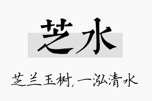 芝水名字的寓意及含义