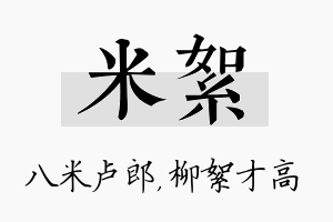 米絮名字的寓意及含义