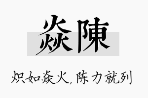 焱陈名字的寓意及含义