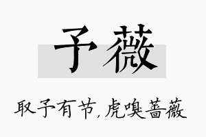 予薇名字的寓意及含义