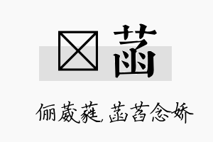 棽菡名字的寓意及含义