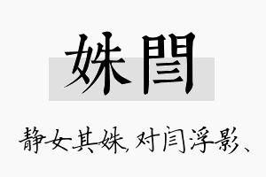 姝闫名字的寓意及含义