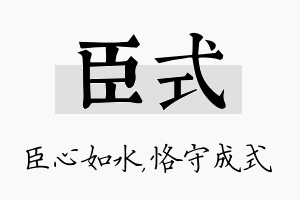 臣式名字的寓意及含义