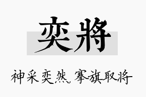 奕将名字的寓意及含义