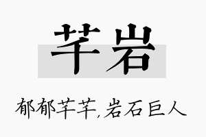 芊岩名字的寓意及含义