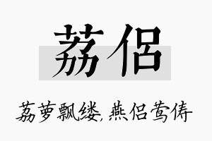 荔侣名字的寓意及含义