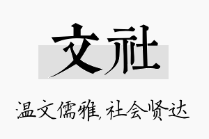 文社名字的寓意及含义