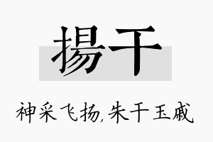 扬干名字的寓意及含义