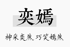 奕嫣名字的寓意及含义