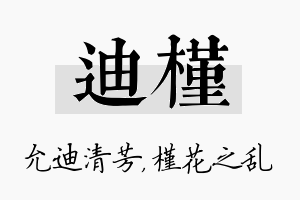 迪槿名字的寓意及含义