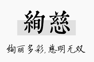 绚慈名字的寓意及含义