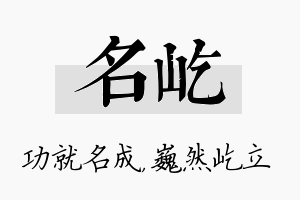 名屹名字的寓意及含义