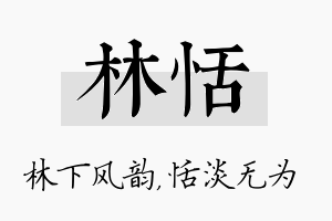 林恬名字的寓意及含义