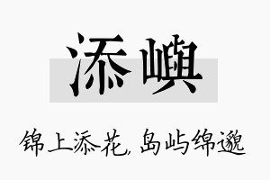 添屿名字的寓意及含义