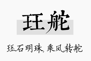 珏舵名字的寓意及含义