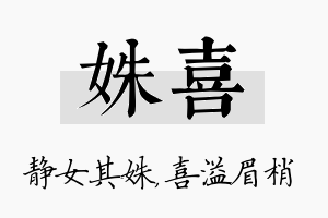 姝喜名字的寓意及含义