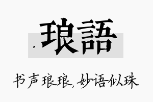 琅语名字的寓意及含义