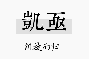 凯亟名字的寓意及含义