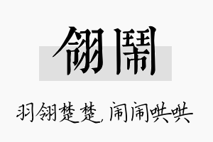 翎闹名字的寓意及含义