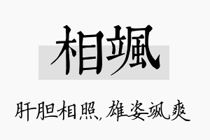 相飒名字的寓意及含义