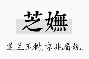 芝妩名字的寓意及含义