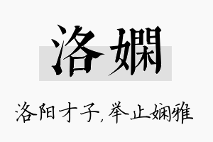 洛娴名字的寓意及含义