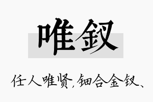 唯钗名字的寓意及含义