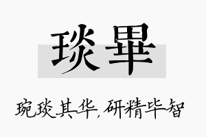 琰毕名字的寓意及含义