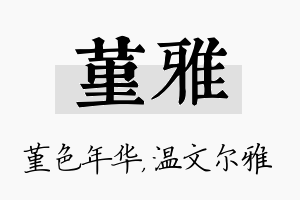 堇雅名字的寓意及含义