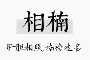 相楠名字的寓意及含义