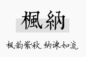 枫纳名字的寓意及含义