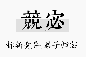 竞宓名字的寓意及含义