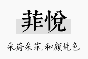 菲悦名字的寓意及含义