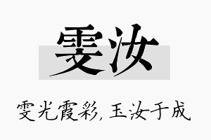 雯汝名字的寓意及含义