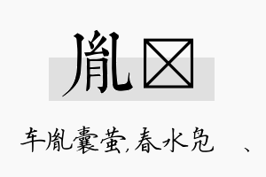 胤珝名字的寓意及含义