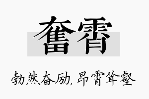 奋霄名字的寓意及含义