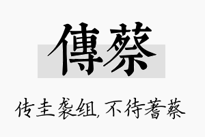 传蔡名字的寓意及含义