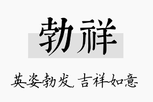 勃祥名字的寓意及含义