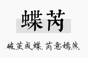 蝶芮名字的寓意及含义